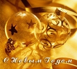 С праздником